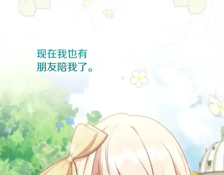 漫画《太可爱了怎么办》第37话 过家家第120张图