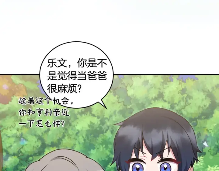 漫画《太可爱了怎么办》第37话 过家家第123张图