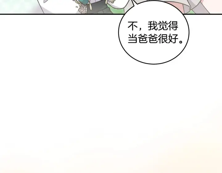 漫画《太可爱了怎么办》第37话 过家家第125张图