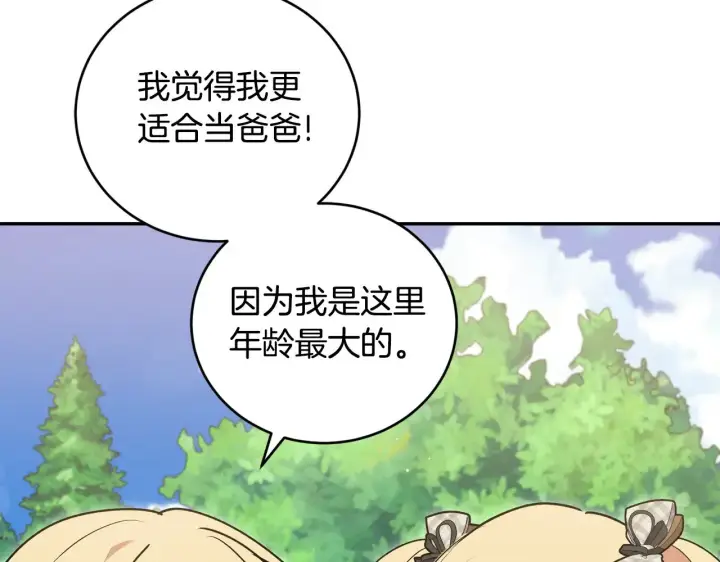 漫画《太可爱了怎么办》第37话 过家家第131张图