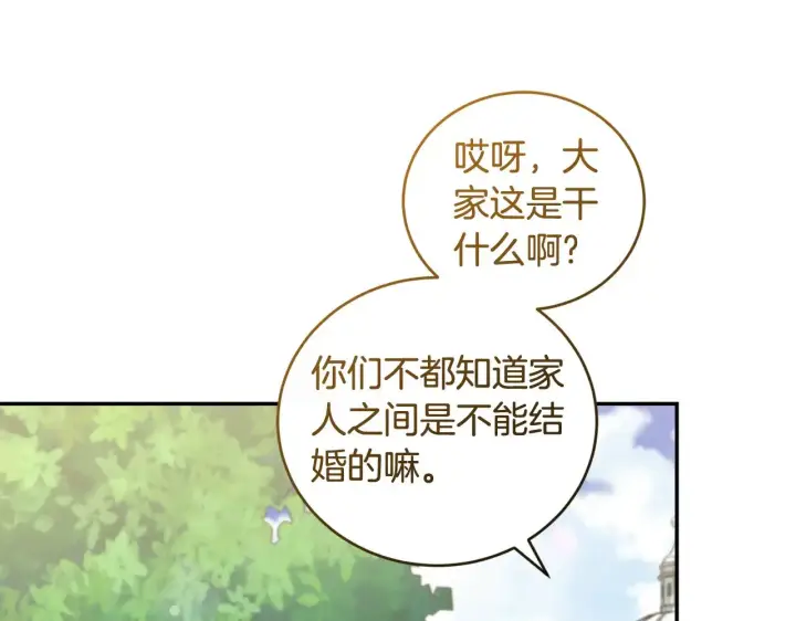 漫画《太可爱了怎么办》第37话 过家家第134张图