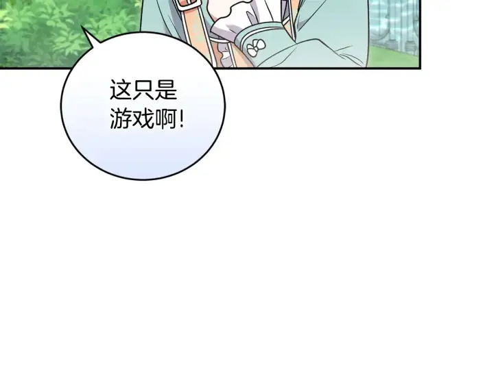 漫画《太可爱了怎么办》第37话 过家家第136张图