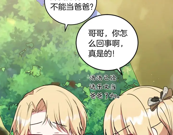 漫画《太可爱了怎么办》第37话 过家家第138张图