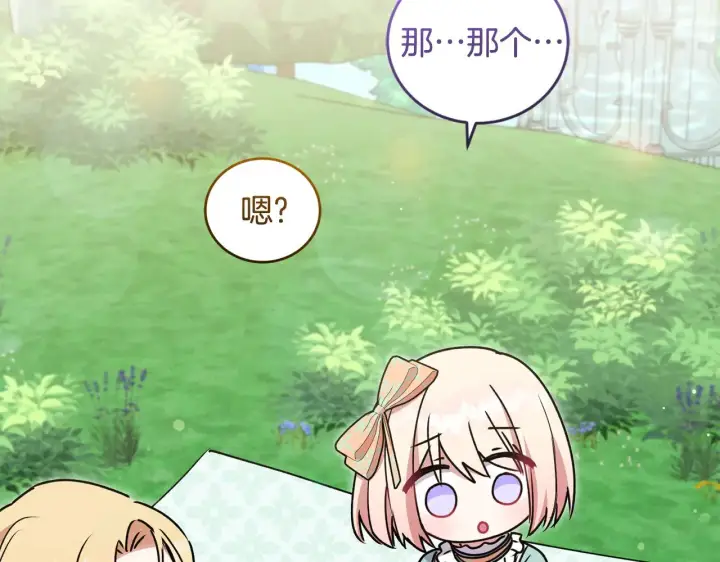 漫画《太可爱了怎么办》第37话 过家家第140张图