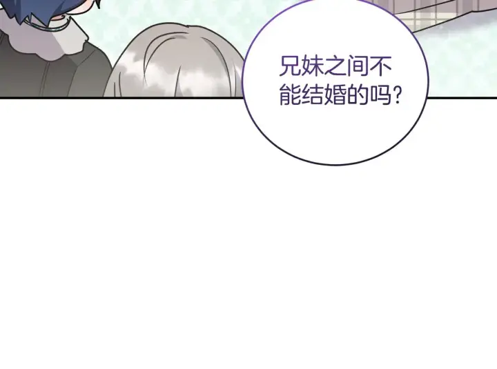 漫画《太可爱了怎么办》第37话 过家家第142张图