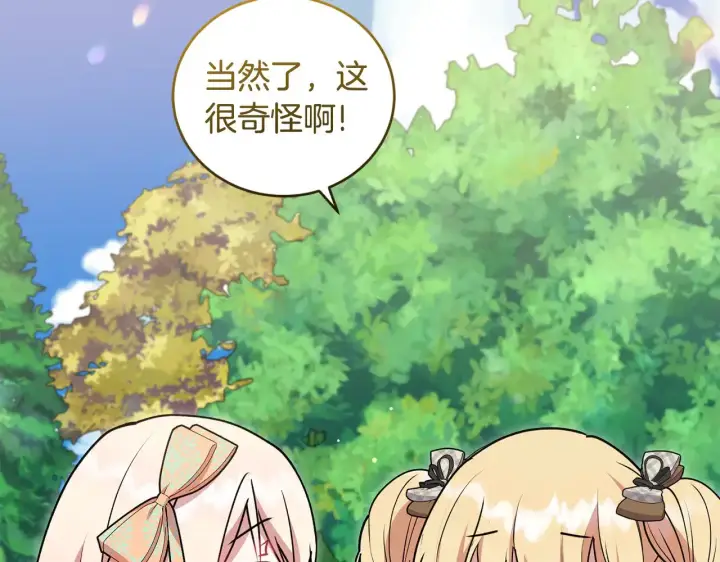 漫画《太可爱了怎么办》第37话 过家家第144张图