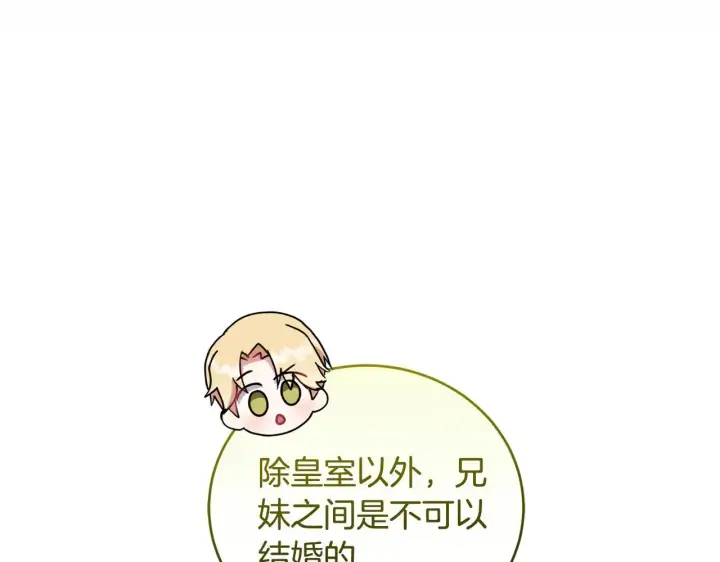 漫画《太可爱了怎么办》第37话 过家家第146张图