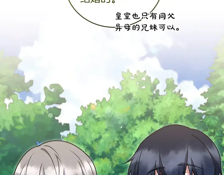 漫画《太可爱了怎么办》第37话 过家家第147张图