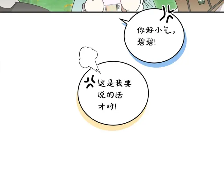 漫画《太可爱了怎么办》第37话 过家家第15张图