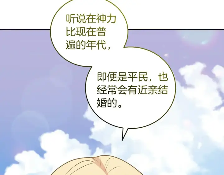 漫画《太可爱了怎么办》第37话 过家家第150张图