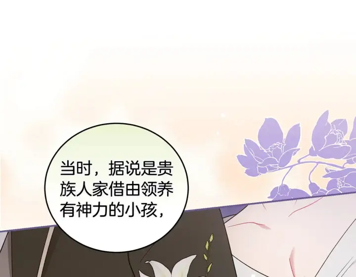 漫画《太可爱了怎么办》第37话 过家家第154张图