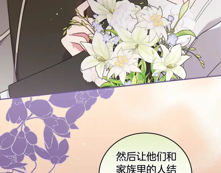 漫画《太可爱了怎么办》第37话 过家家第155张图