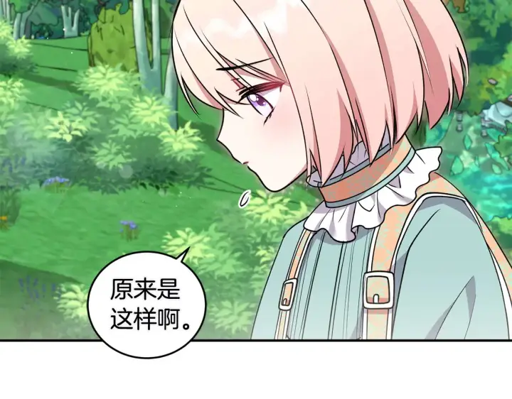 漫画《太可爱了怎么办》第37话 过家家第159张图