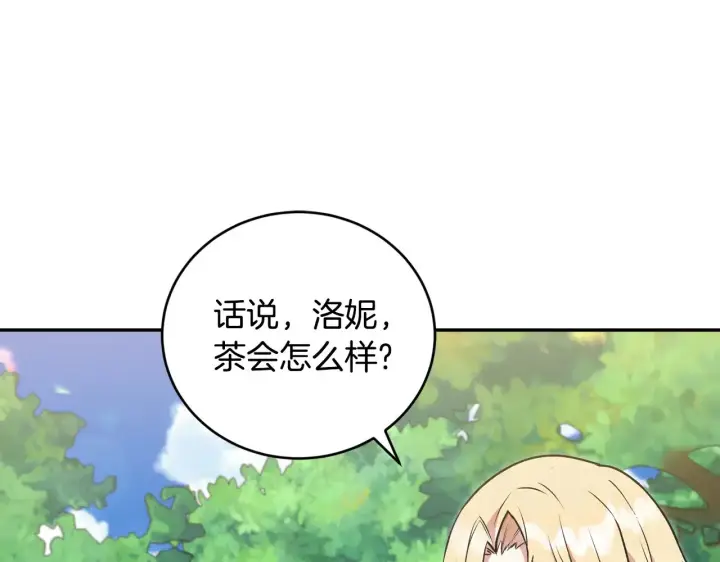 漫画《太可爱了怎么办》第37话 过家家第16张图