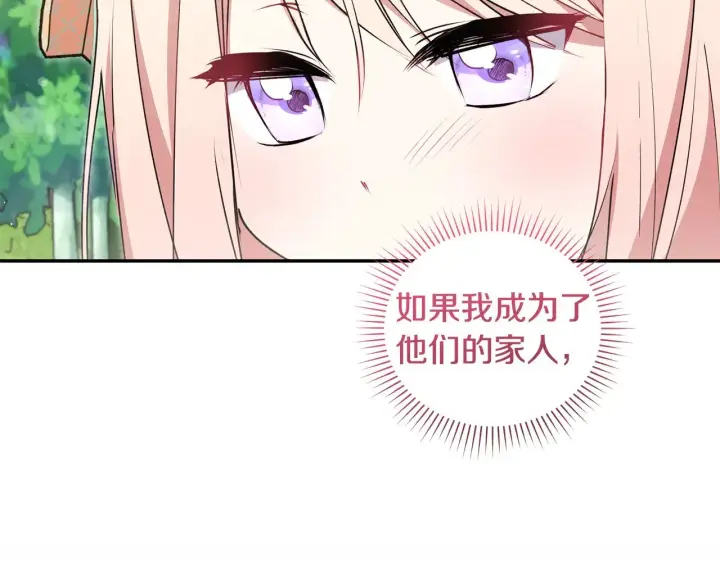 漫画《太可爱了怎么办》第37话 过家家第162张图