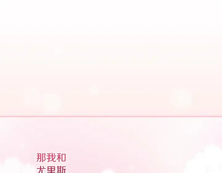 漫画《太可爱了怎么办》第37话 过家家第163张图
