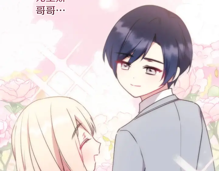 漫画《太可爱了怎么办》第37话 过家家第164张图