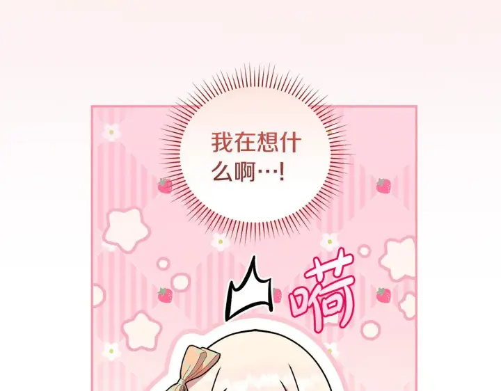 漫画《太可爱了怎么办》第37话 过家家第166张图