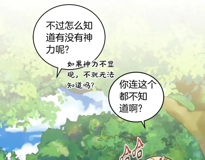 漫画《太可爱了怎么办》第37话 过家家第168张图