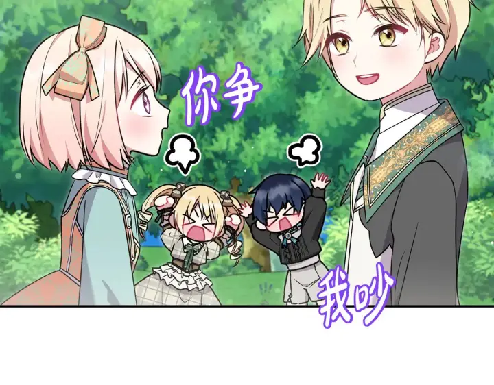 漫画《太可爱了怎么办》第37话 过家家第17张图