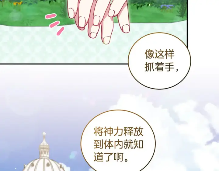 漫画《太可爱了怎么办》第37话 过家家第171张图