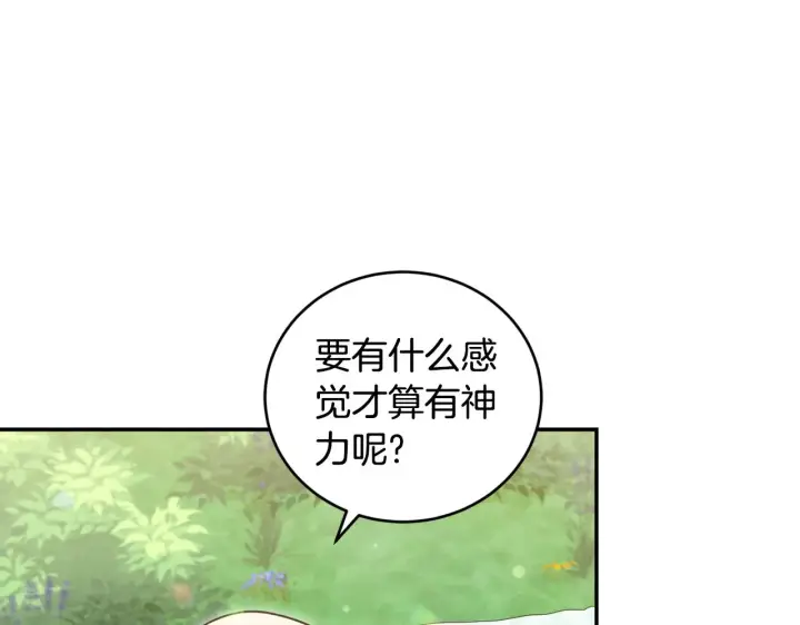 漫画《太可爱了怎么办》第37话 过家家第174张图