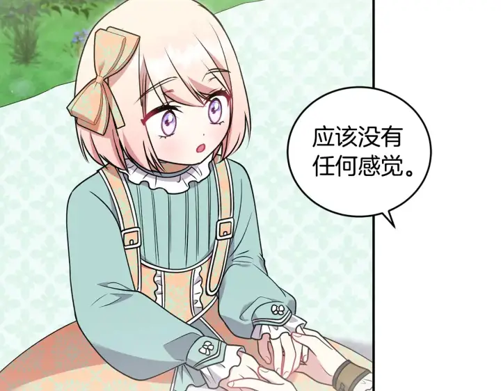 漫画《太可爱了怎么办》第37话 过家家第175张图