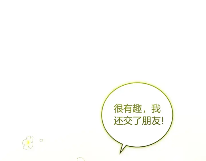 漫画《太可爱了怎么办》第37话 过家家第18张图