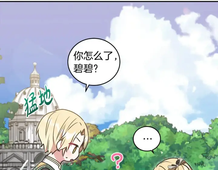 漫画《太可爱了怎么办》第37话 过家家第182张图