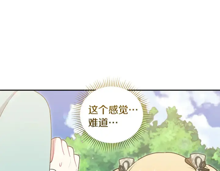 漫画《太可爱了怎么办》第37话 过家家第184张图
