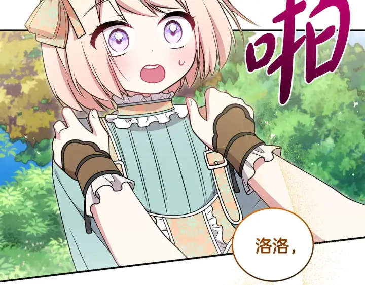 漫画《太可爱了怎么办》第37话 过家家第187张图