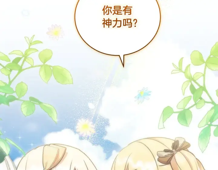 漫画《太可爱了怎么办》第37话 过家家第189张图