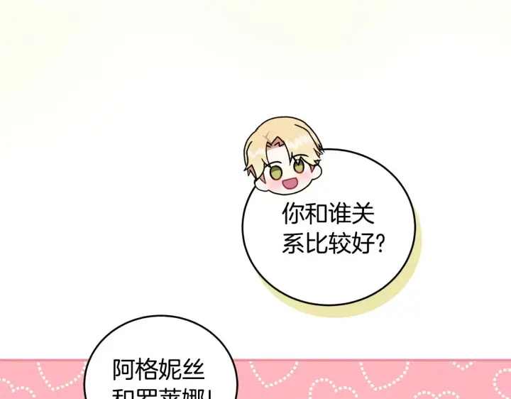 漫画《太可爱了怎么办》第37话 过家家第21张图