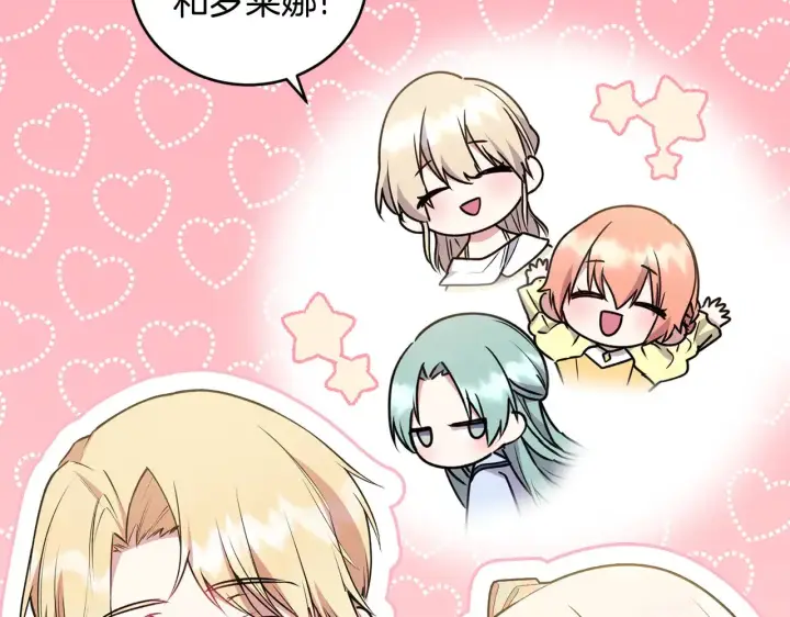 漫画《太可爱了怎么办》第37话 过家家第22张图