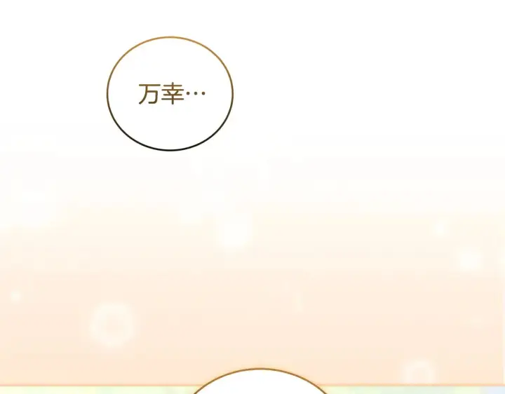 漫画《太可爱了怎么办》第37话 过家家第26张图