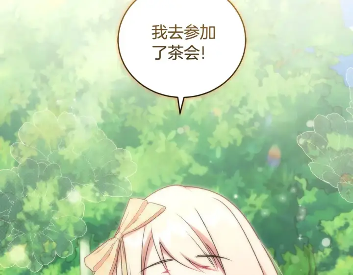 漫画《太可爱了怎么办》第37话 过家家第27张图