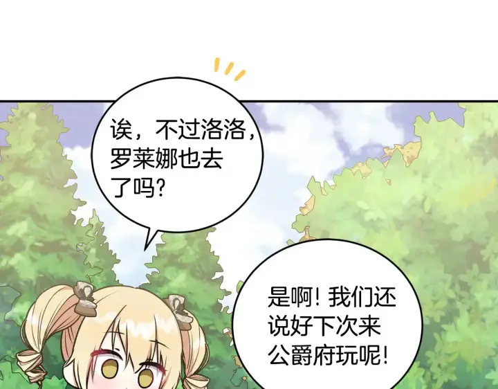 漫画《太可爱了怎么办》第37话 过家家第32张图