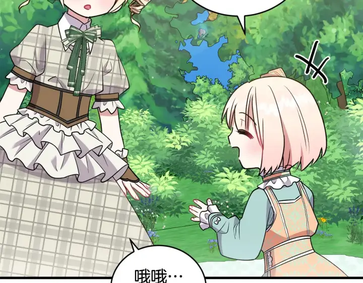 漫画《太可爱了怎么办》第37话 过家家第33张图