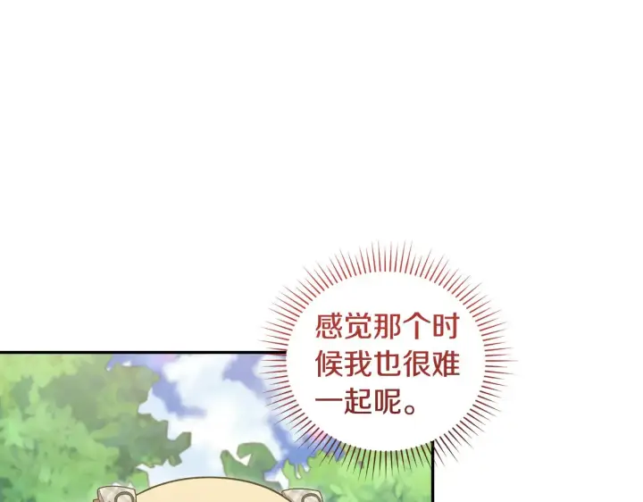 漫画《太可爱了怎么办》第37话 过家家第35张图