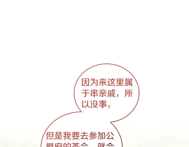 漫画《太可爱了怎么办》第37话 过家家第37张图