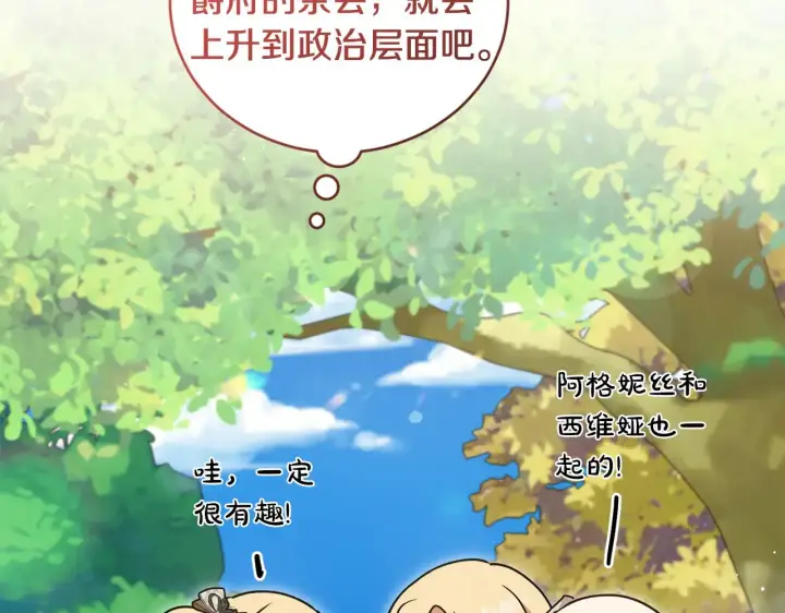 漫画《太可爱了怎么办》第37话 过家家第38张图