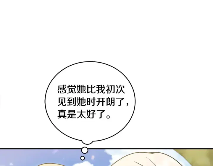 漫画《太可爱了怎么办》第37话 过家家第40张图