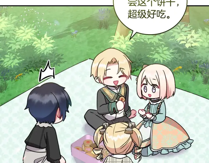 漫画《太可爱了怎么办》第37话 过家家第43张图