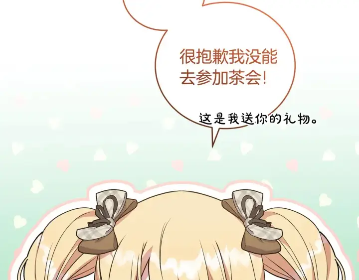 漫画《太可爱了怎么办》第37话 过家家第5张图