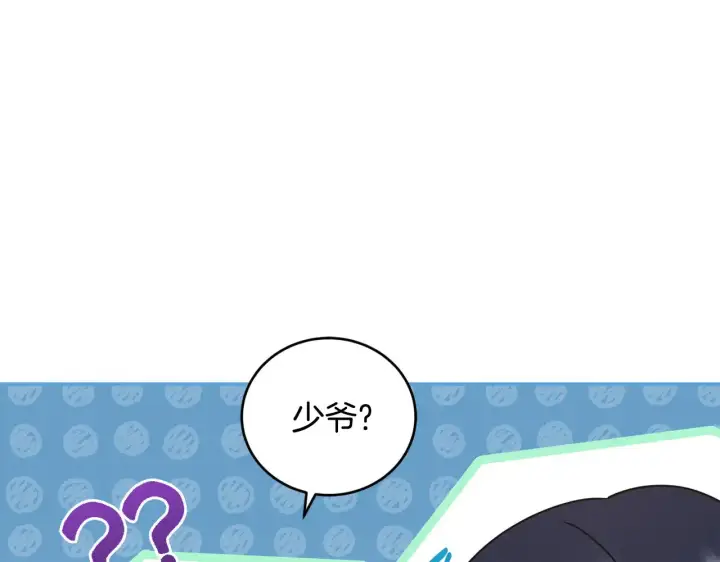 漫画《太可爱了怎么办》第37话 过家家第50张图