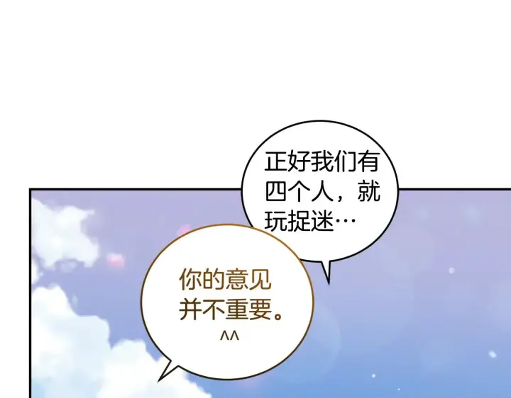漫画《太可爱了怎么办》第37话 过家家第64张图