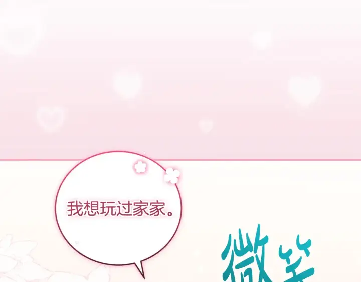 漫画《太可爱了怎么办》第37话 过家家第70张图
