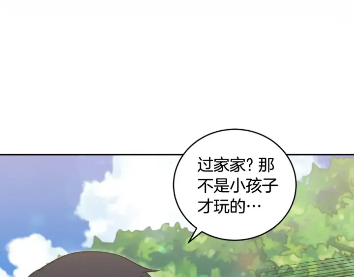 漫画《太可爱了怎么办》第37话 过家家第73张图
