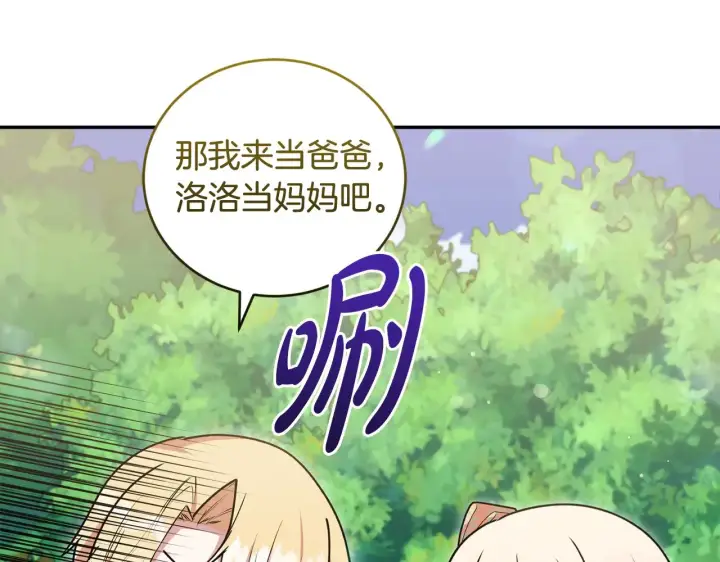 漫画《太可爱了怎么办》第37话 过家家第76张图