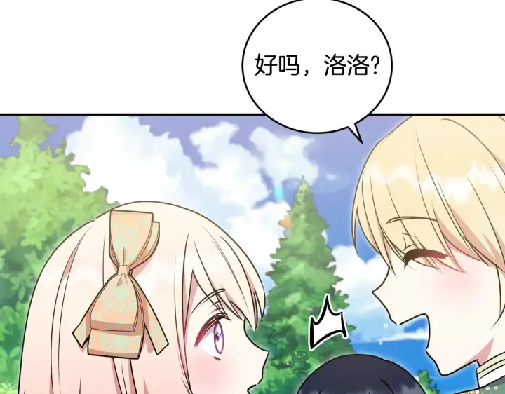 漫画《太可爱了怎么办》第37话 过家家第79张图